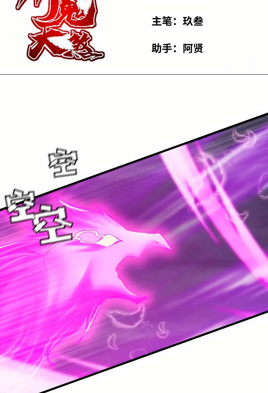 Read Shen Mo Tian Sha (Colored) chapter 31 image 2 on Lezhin