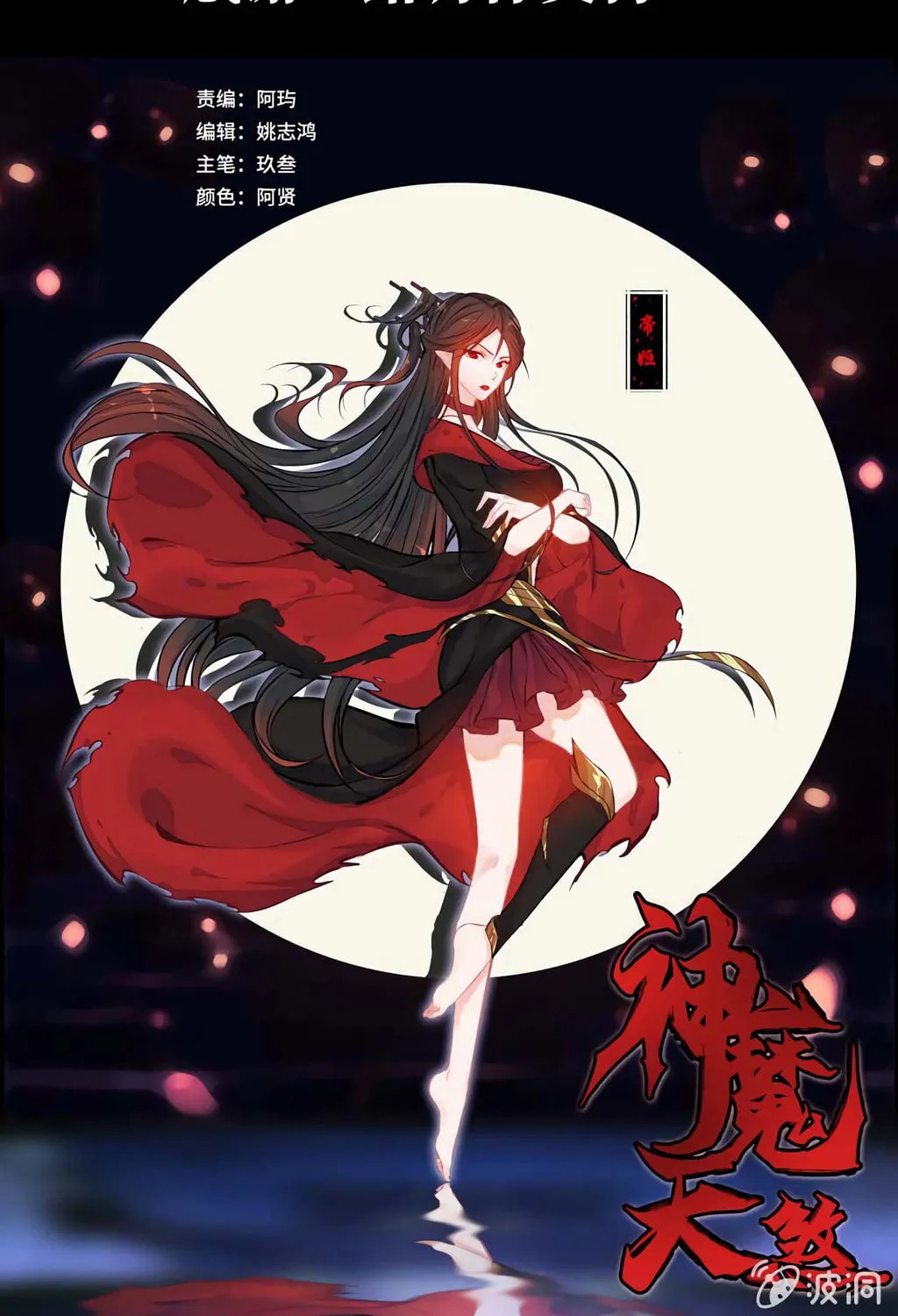 Read Shen Mo Tian Sha (Colored) chapter 33 image 2 on Lezhin