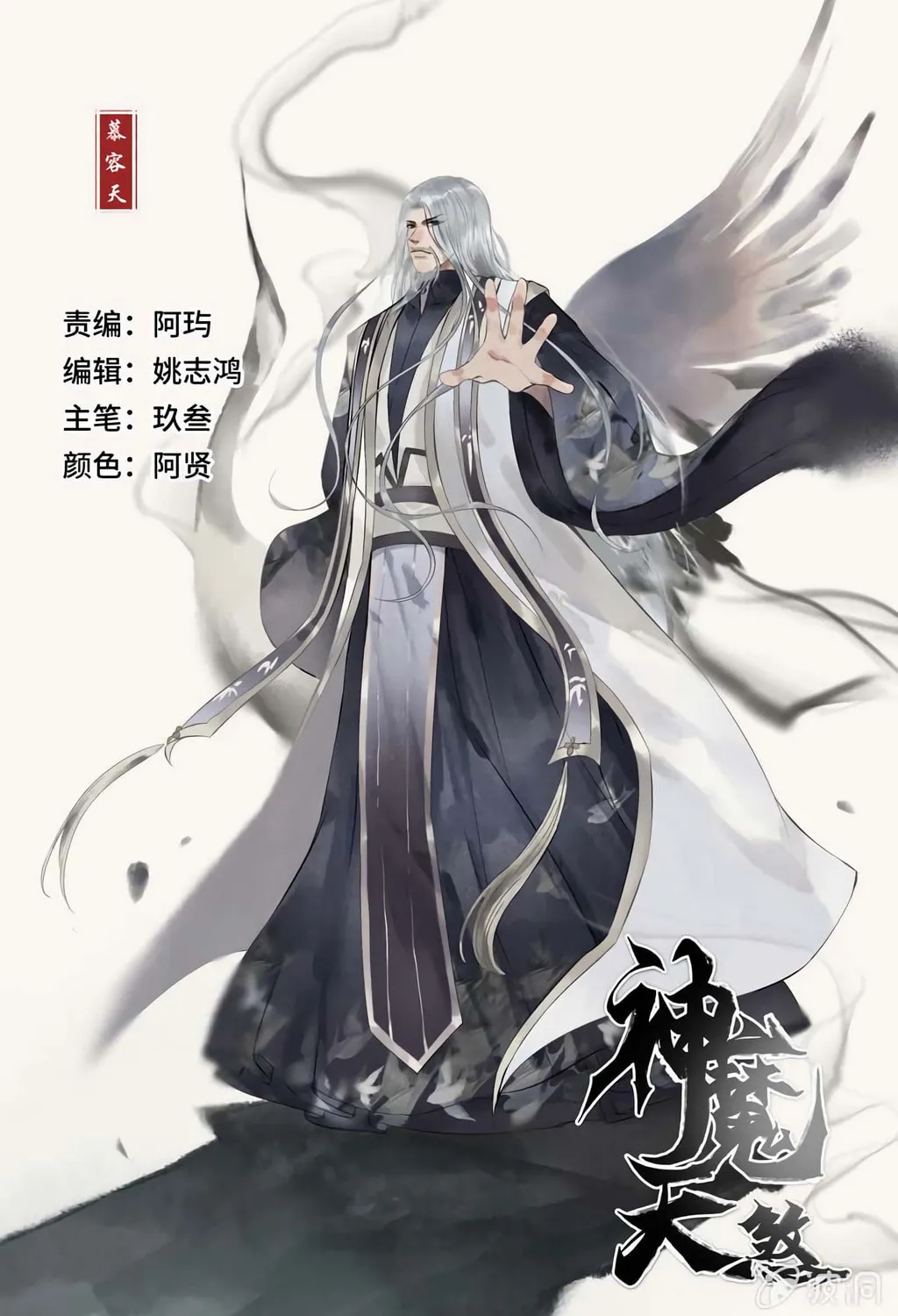 Read Shen Mo Tian Sha (Colored) chapter 34 image 2 on Lezhin