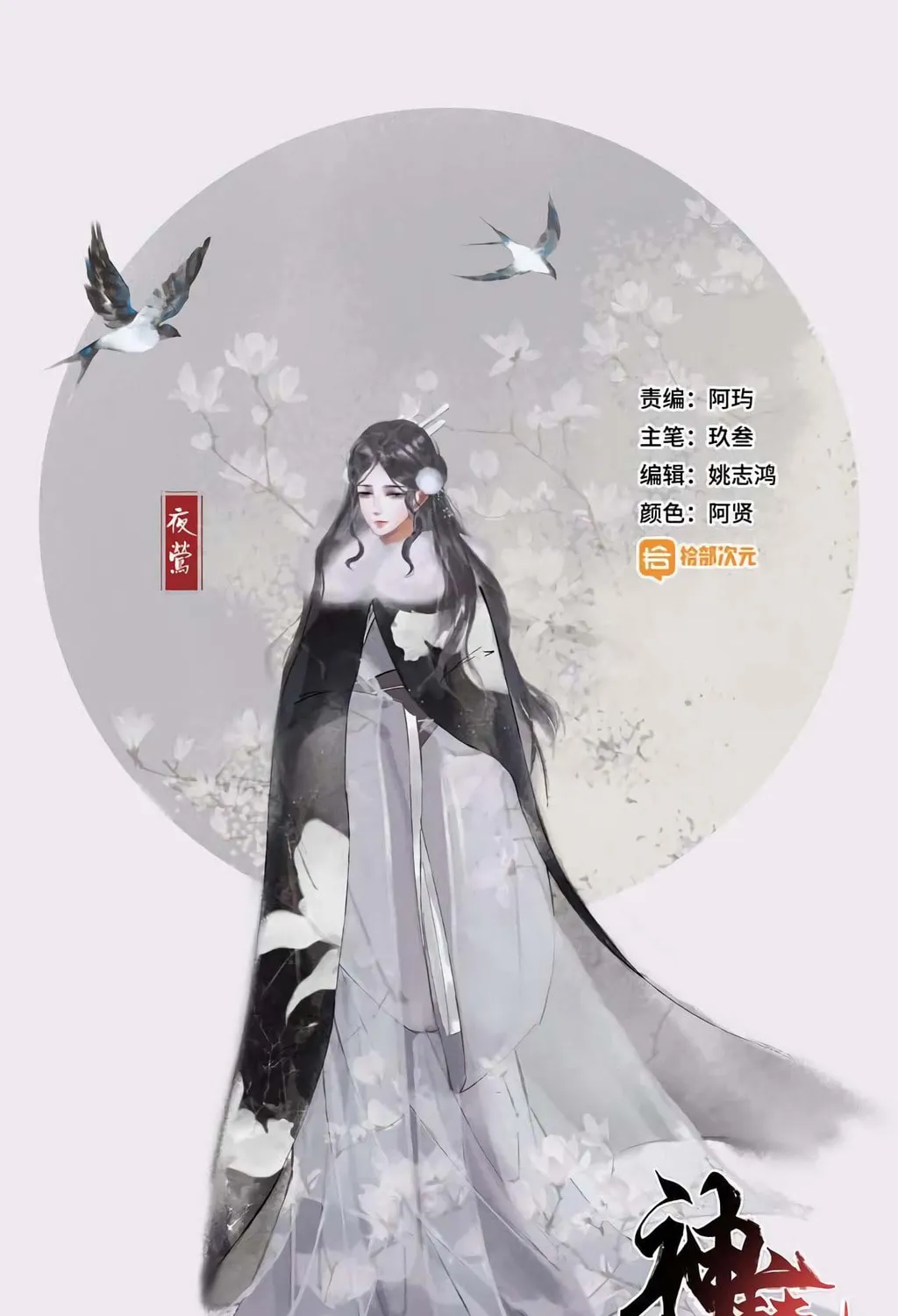 Read Shen Mo Tian Sha (Colored) chapter 37 image 2 on Lezhin