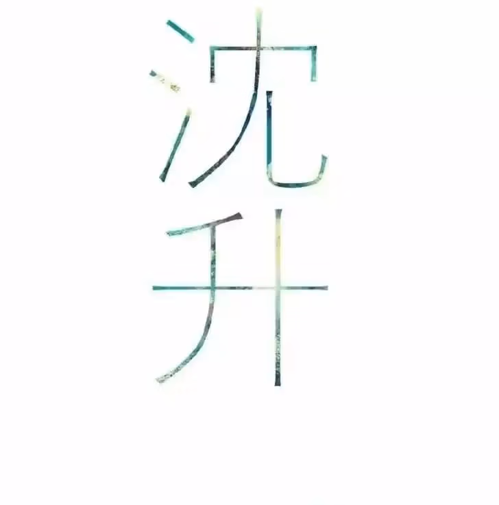 Read Shen Sheng chapter 1 image 7 on Lezhin