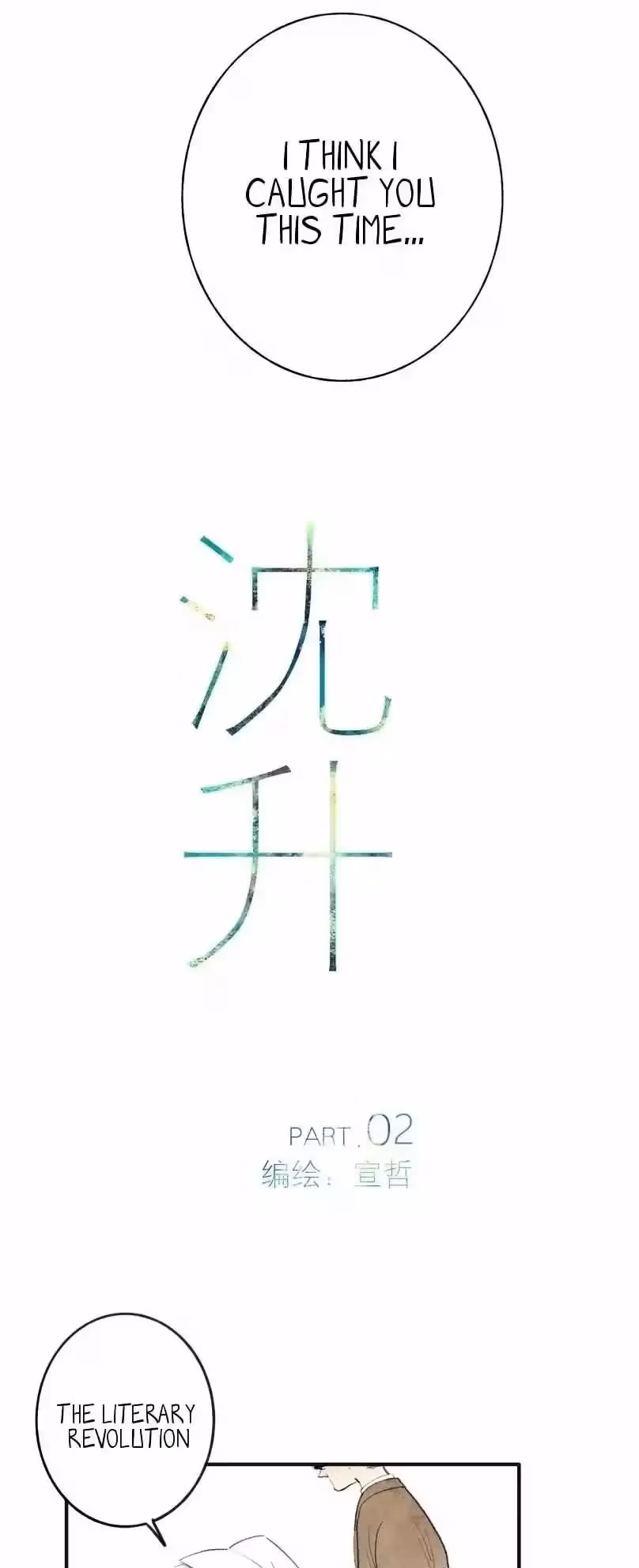 Read Shen Sheng chapter 2 image 2 on Lezhin