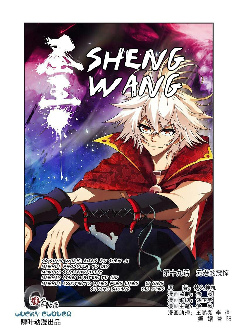 Sheng Wang Chapter 19 page 2 - 