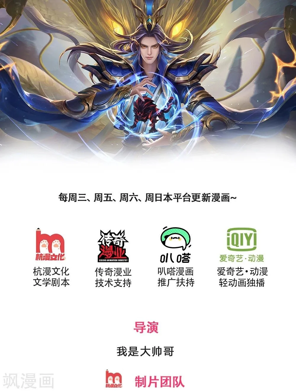 Shenwu Tianzun Chapter 229 page 1 - 