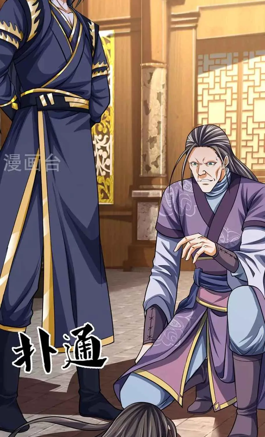Shenwu Tianzun Chapter 446 page 26 - 