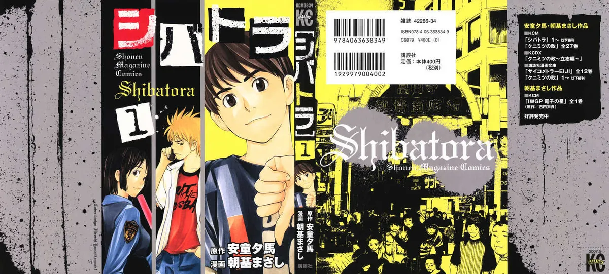 Shibatora Chapter 1 page 1 - 