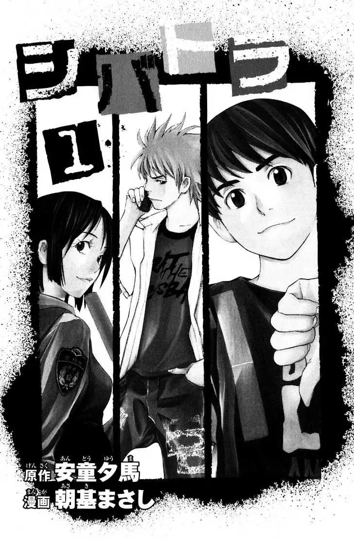 Shibatora Chapter 1 page 2 - 