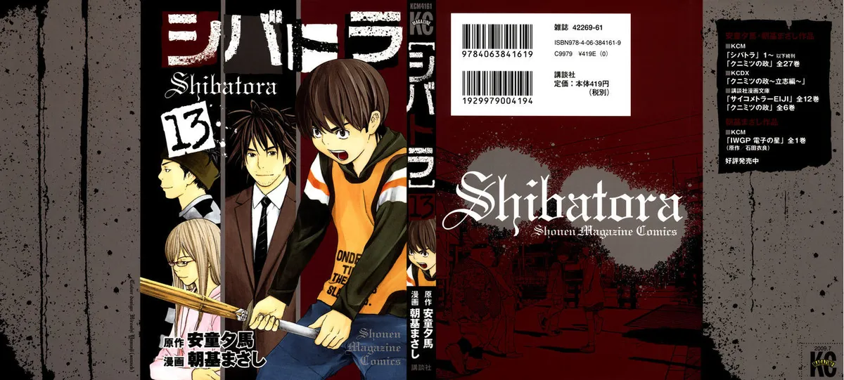 Shibatora Chapter 104 page 1 - 