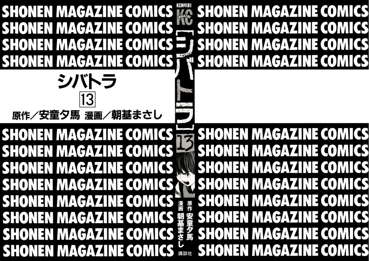 Shibatora Chapter 104 page 2 - 