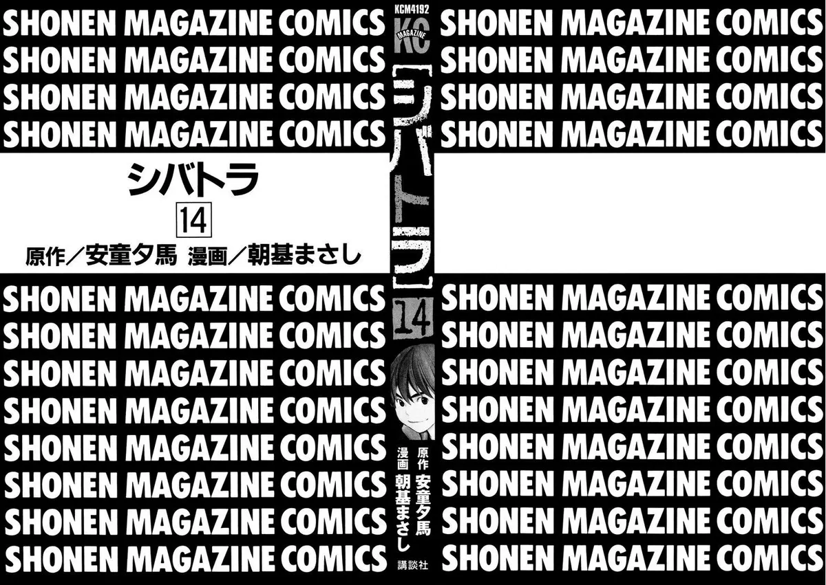 Shibatora Chapter 113 page 2 - 