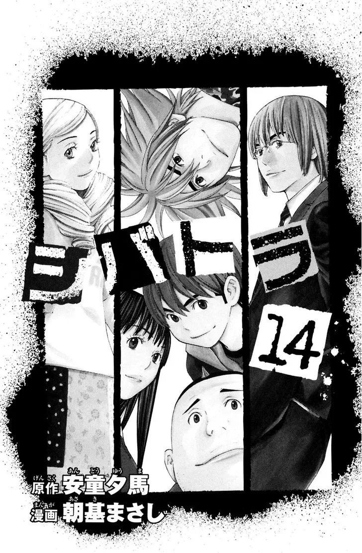 Shibatora Chapter 113 page 3 - 