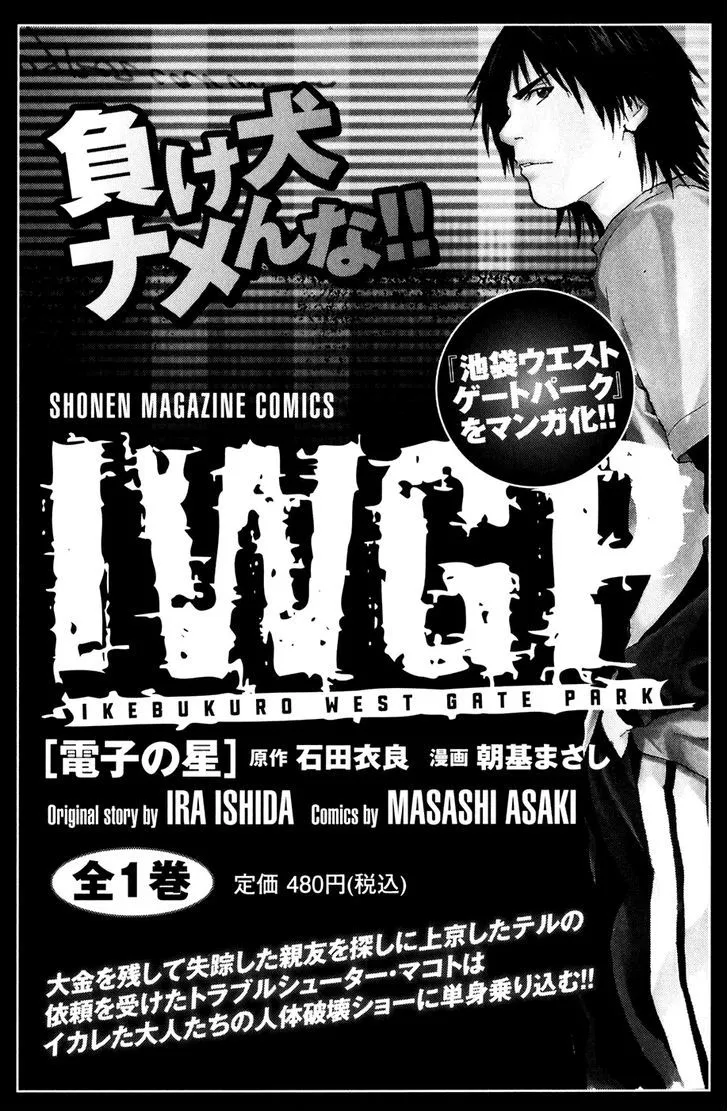Shibatora Chapter 121 page 23 - 