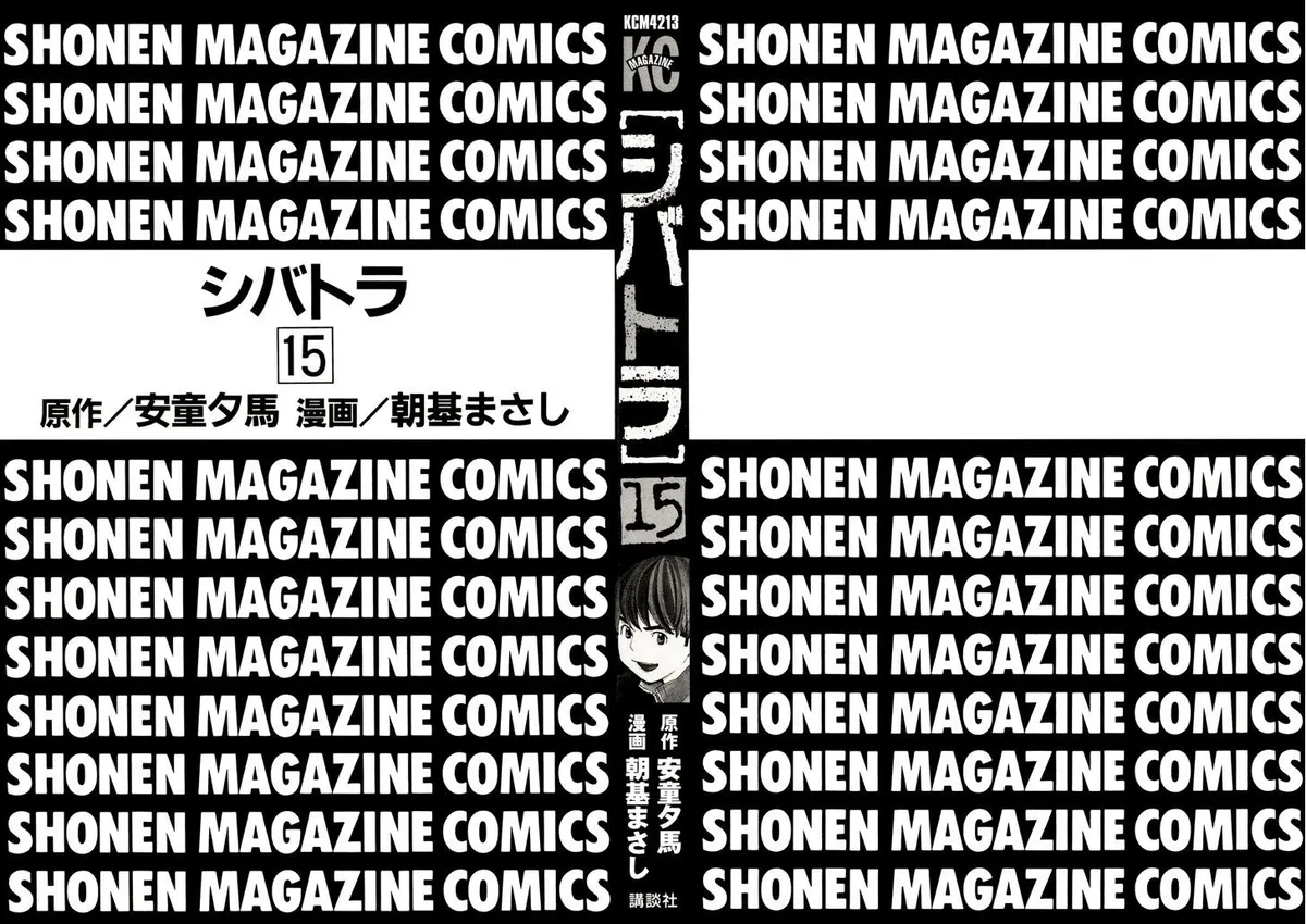 Shibatora Chapter 122 page 2 - 