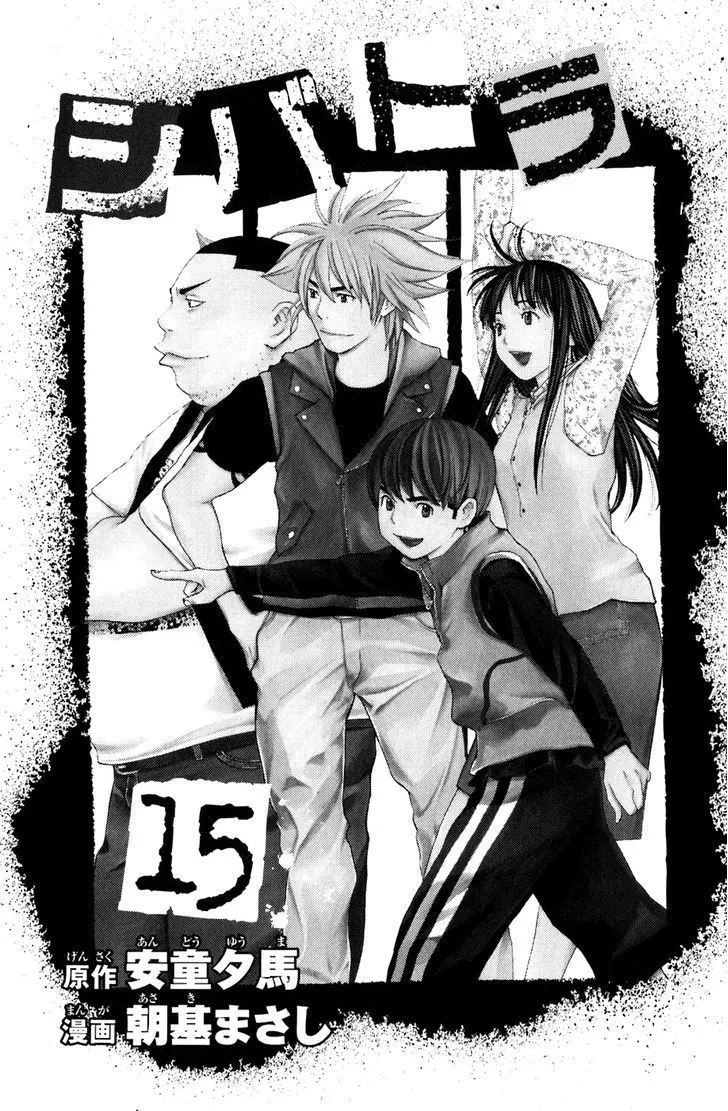 Shibatora Chapter 122 page 3 - 