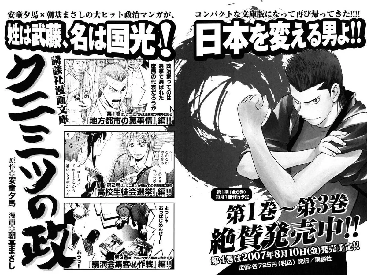 Shibatora Chapter 13 page 18 - 