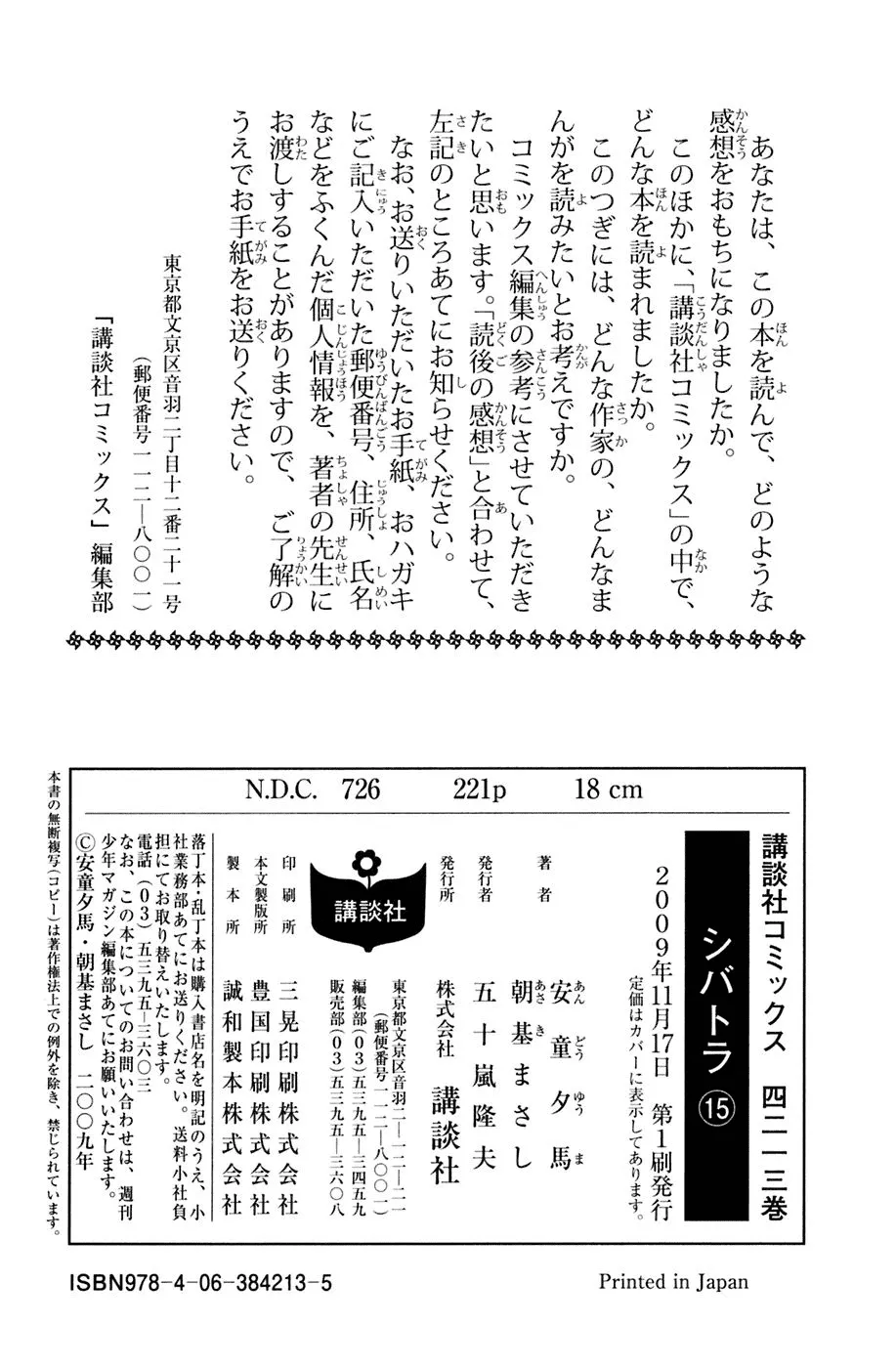 Shibatora Chapter 130.5 page 25 - 