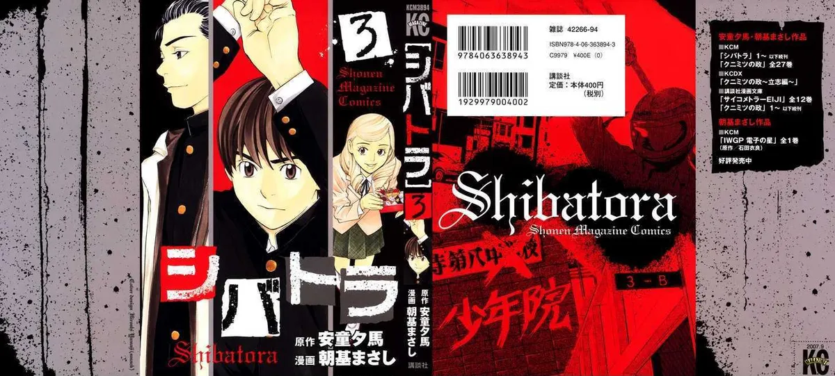 Shibatora Chapter 14 page 1 - 