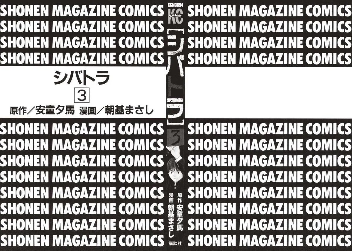 Shibatora Chapter 14 page 2 - 