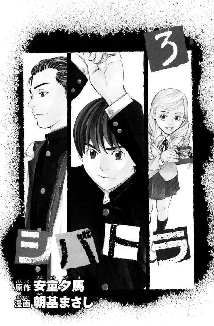Shibatora Chapter 14 page 3 - 