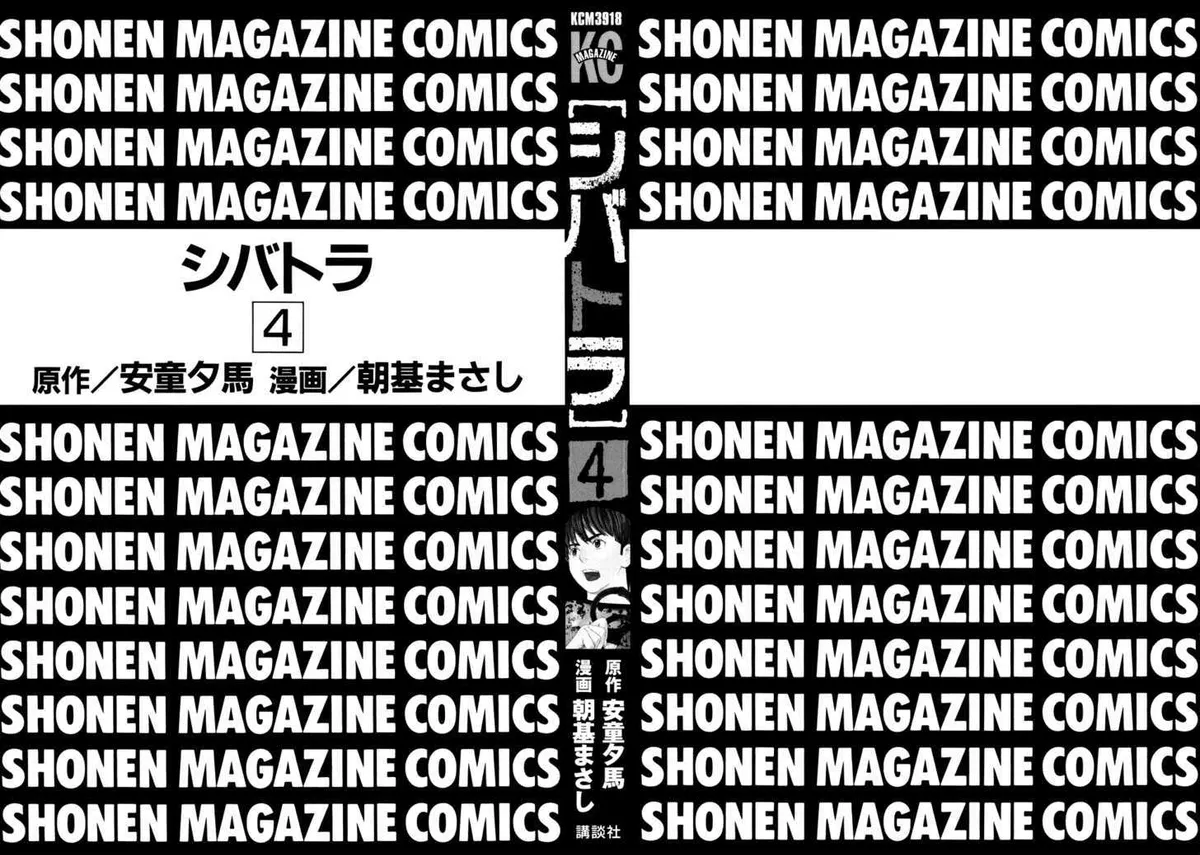 Shibatora Chapter 23 page 2 - 