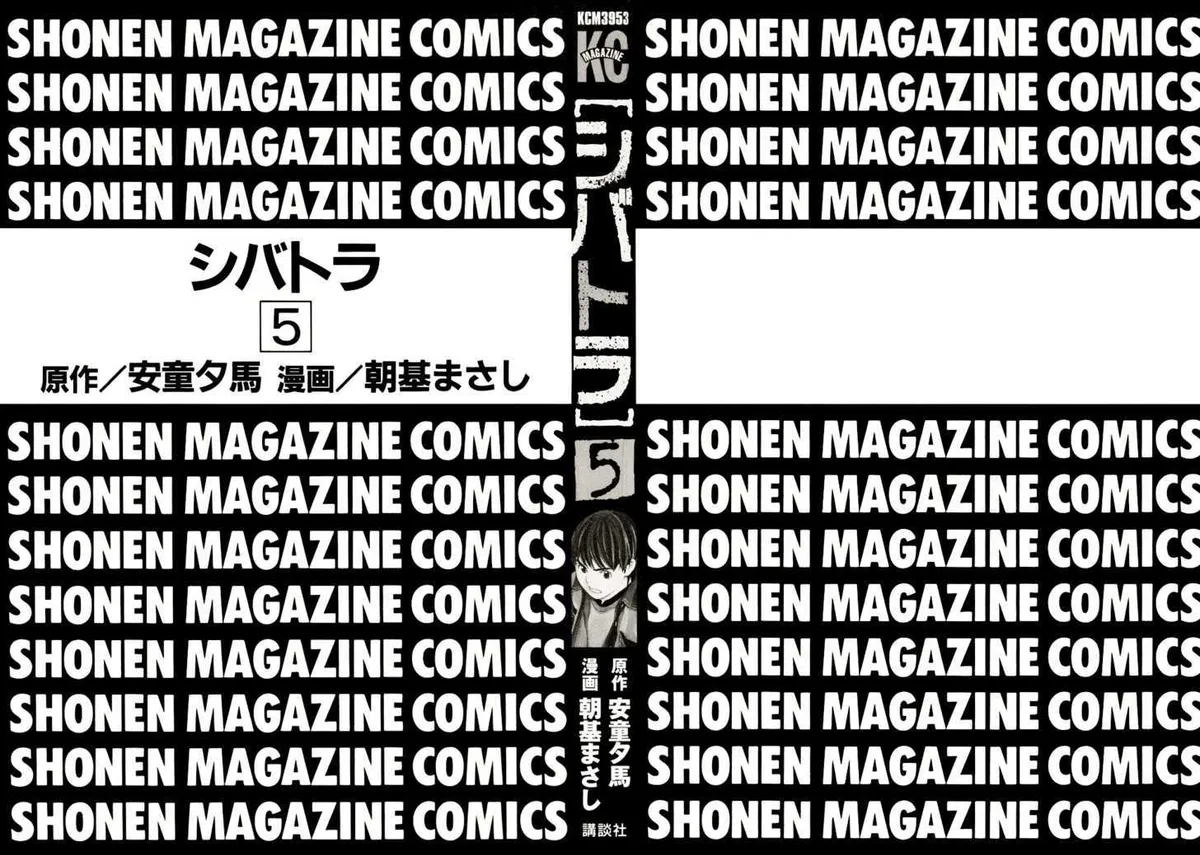Shibatora Chapter 32 page 2 - 