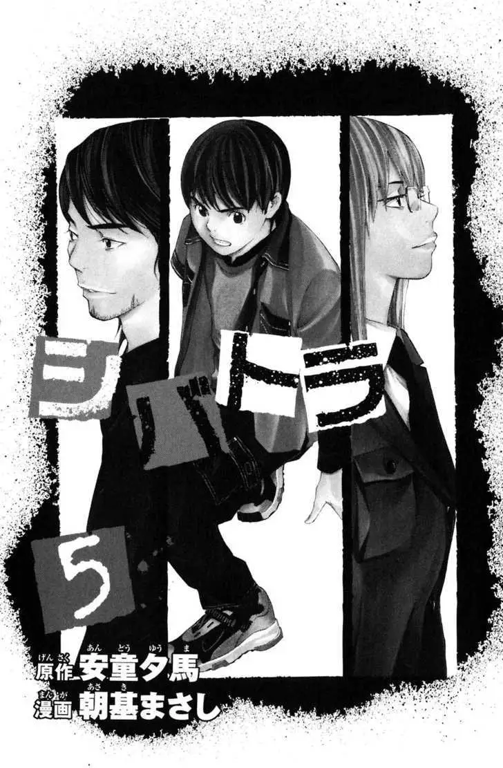 Shibatora Chapter 32 page 3 - 