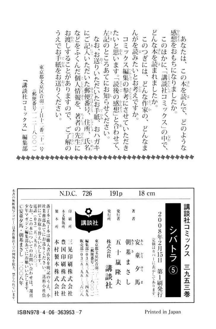 Shibatora Chapter 40 page 23 - 