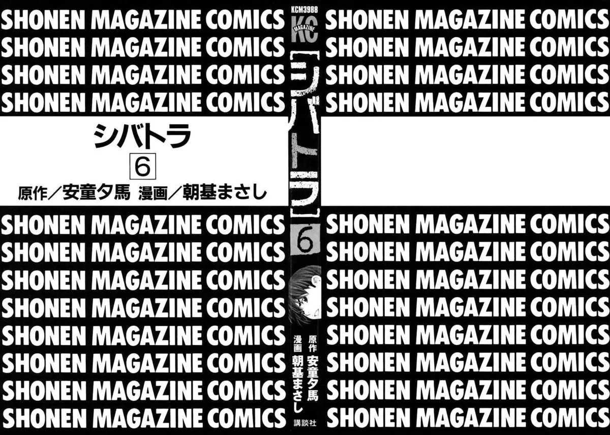 Shibatora Chapter 41 page 2 - 