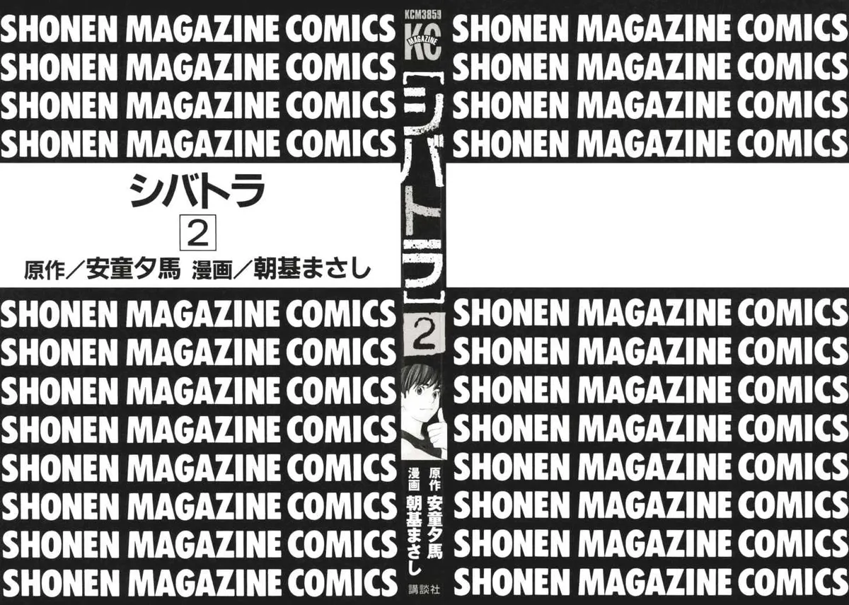 Shibatora Chapter 5 page 2 - 