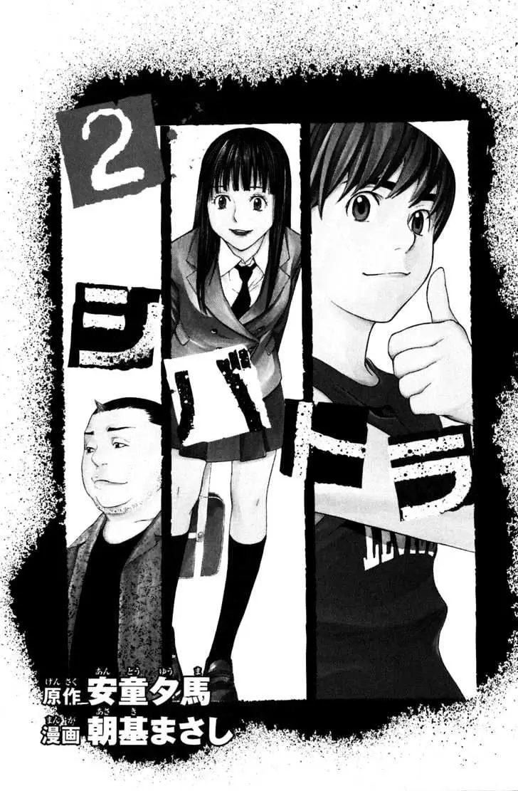 Shibatora Chapter 5 page 3 - 