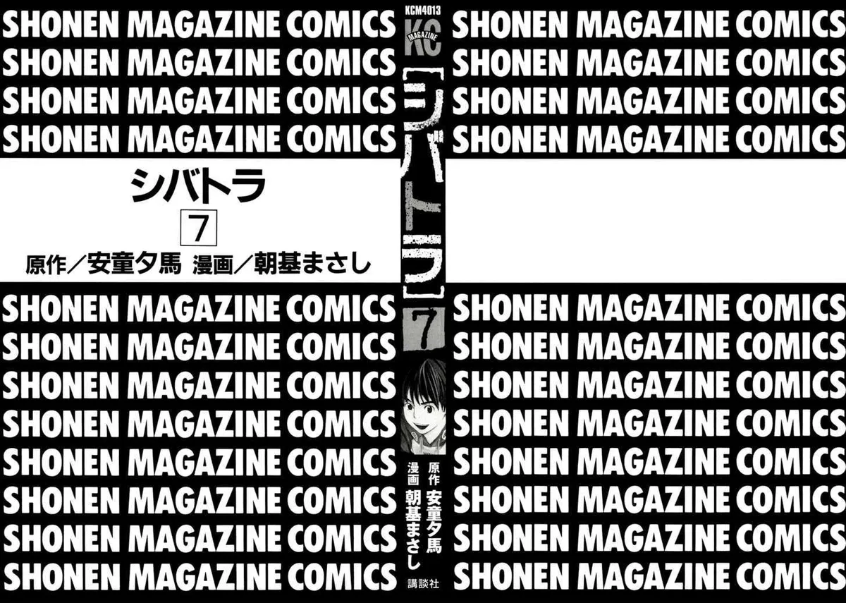 Shibatora Chapter 50 page 2 - 
