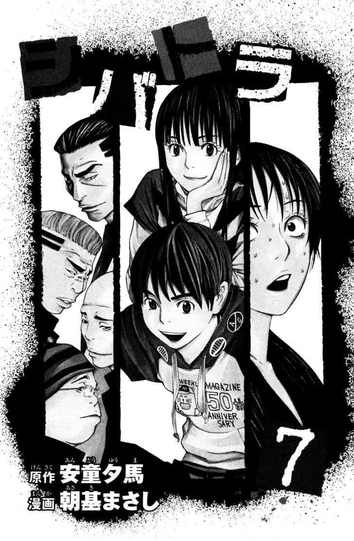 Shibatora Chapter 50 page 3 - 