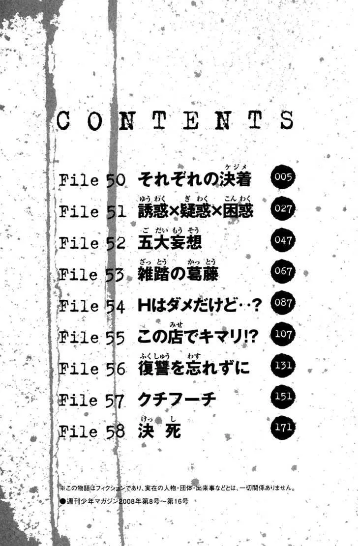 Shibatora Chapter 50 page 5 - 