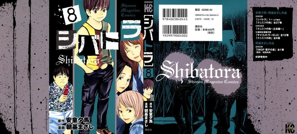 Shibatora Chapter 59 page 1 - 