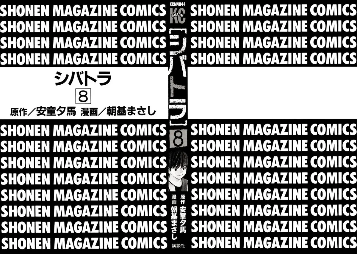 Shibatora Chapter 59 page 2 - 