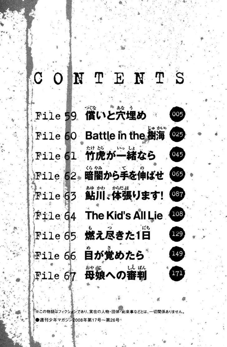Shibatora Chapter 59 page 5 - 