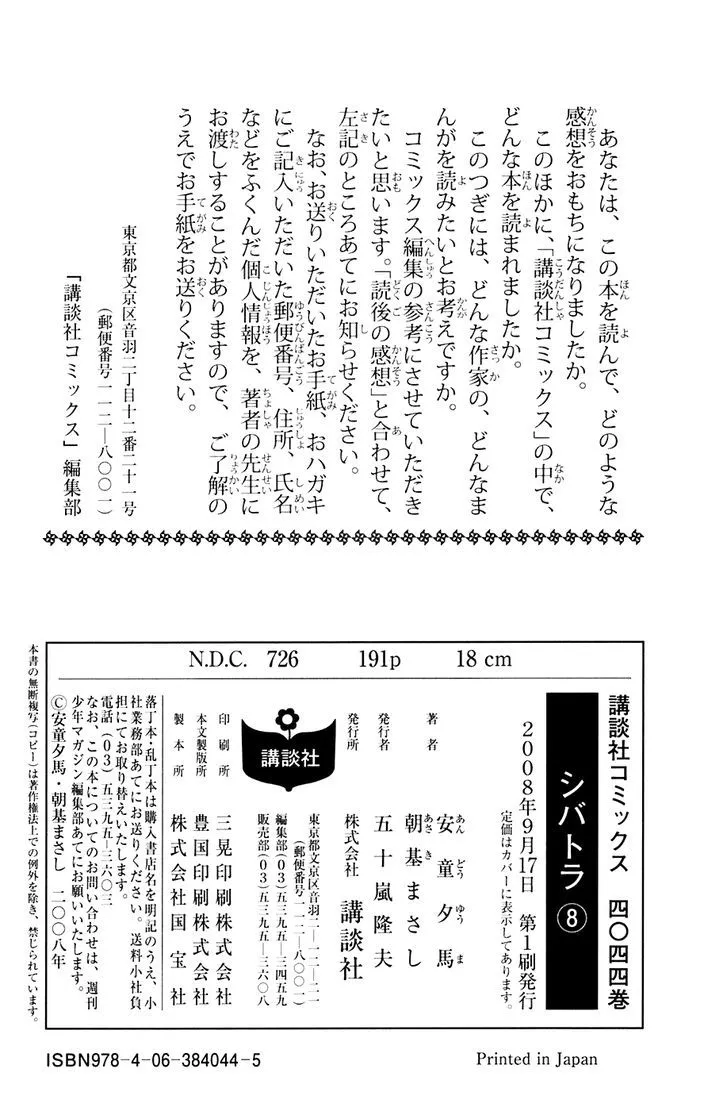 Shibatora Chapter 67 page 22 - 