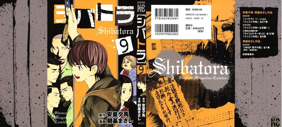 Shibatora Chapter 68 page 2 - 