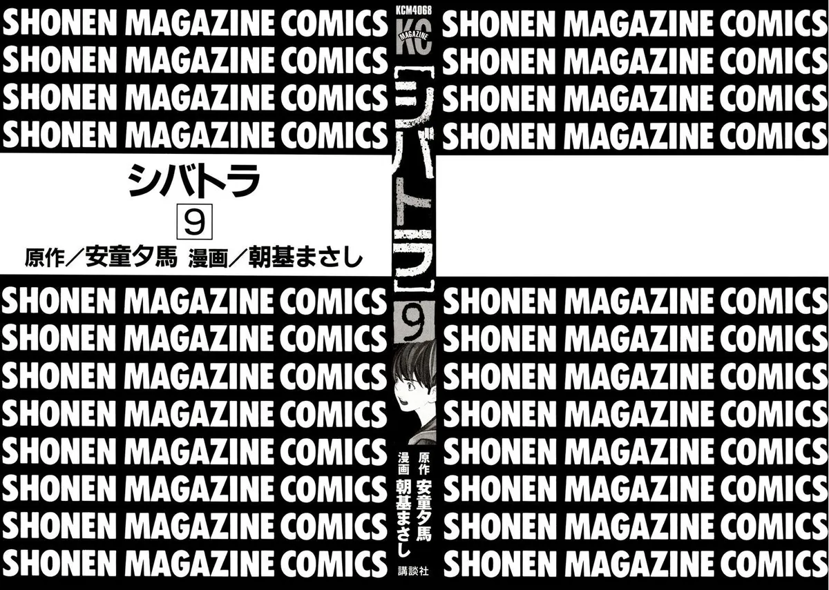 Shibatora Chapter 68 page 3 - 