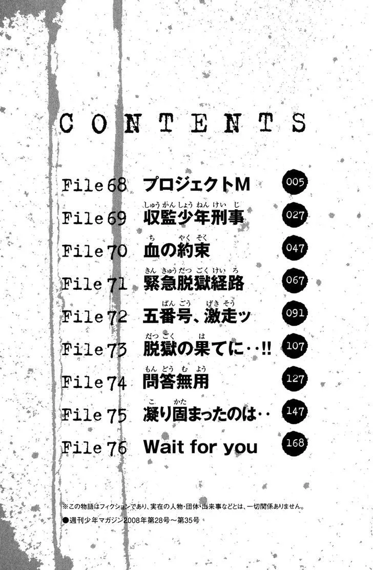 Shibatora Chapter 68 page 6 - 