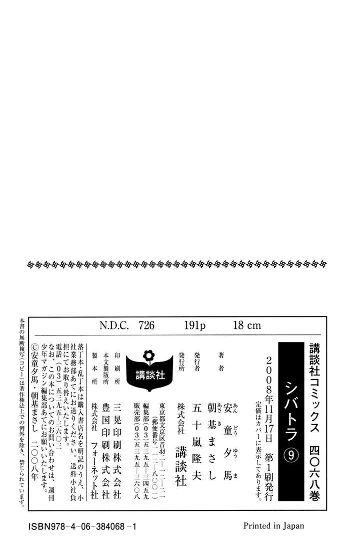 Shibatora Chapter 76 page 23 - 