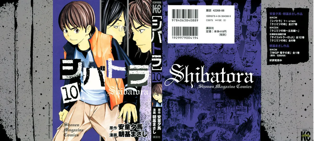 Shibatora Chapter 77 page 1 - 