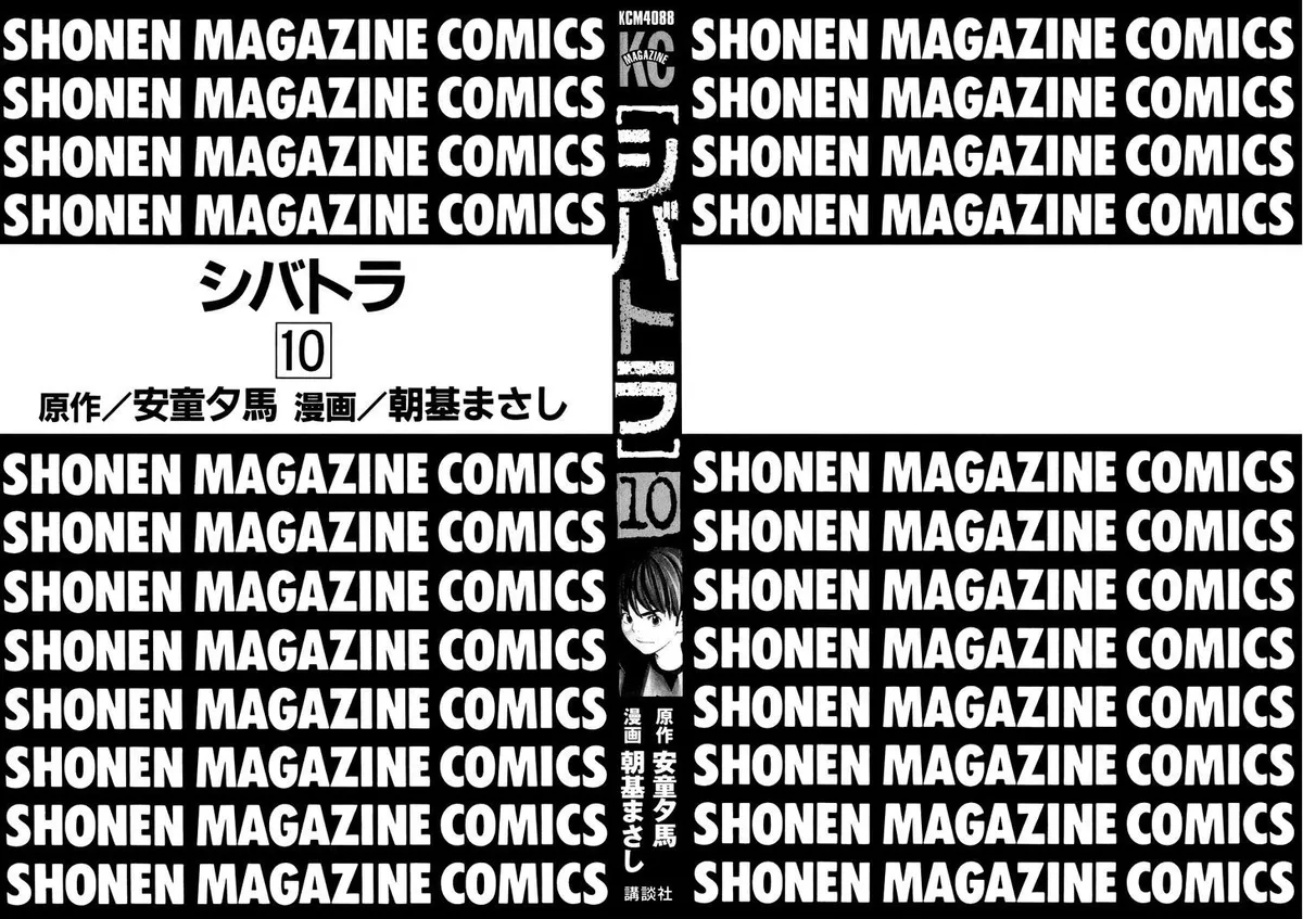 Shibatora Chapter 77 page 2 - 