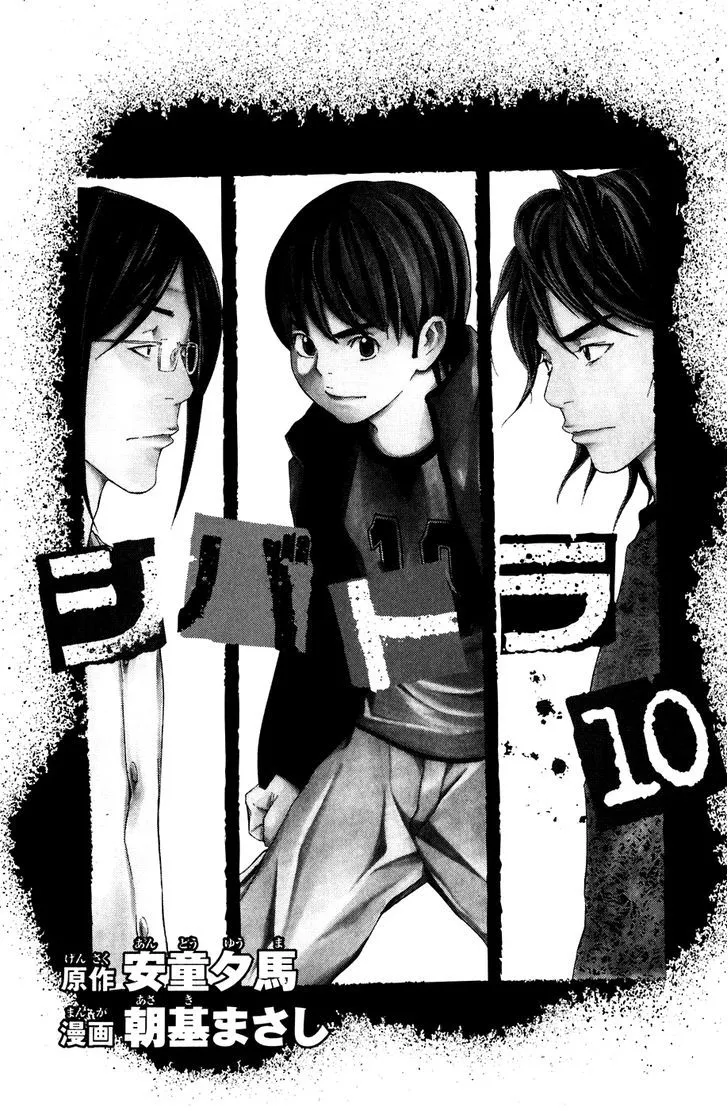 Shibatora Chapter 77 page 3 - 