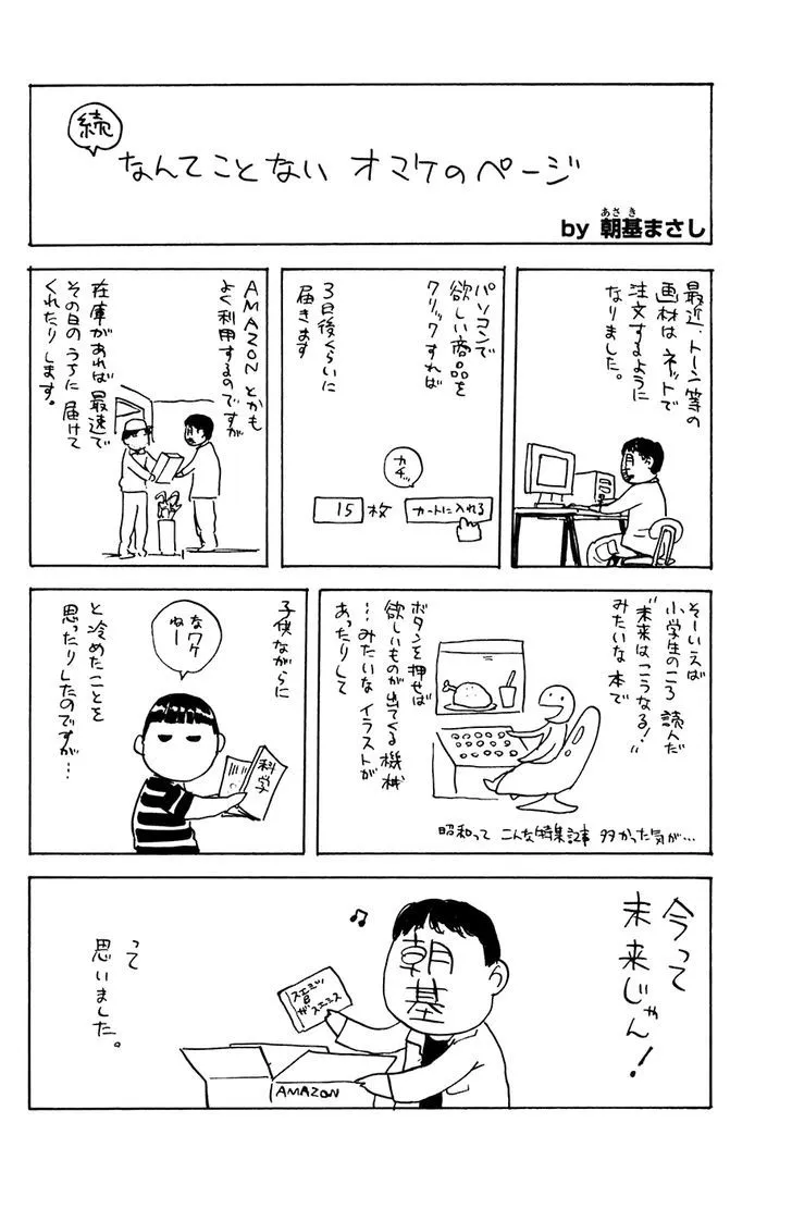 Shibatora Chapter 85 page 20 - 