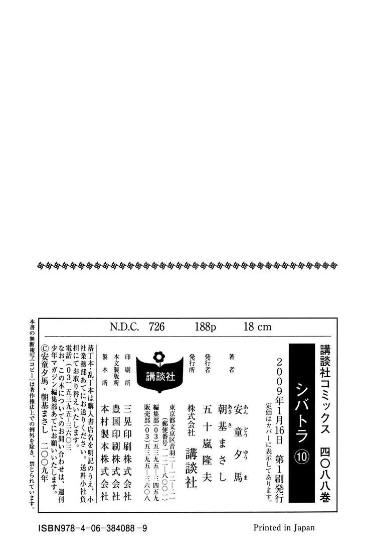 Shibatora Chapter 85 page 21 - 