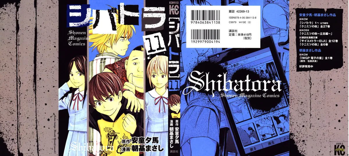 Shibatora Chapter 86 page 1 - 