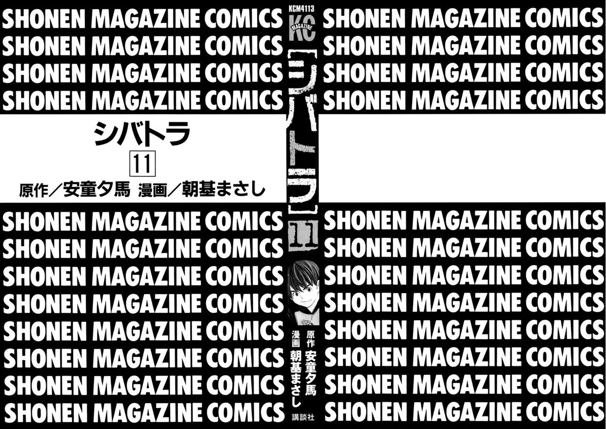 Shibatora Chapter 86 page 2 - 