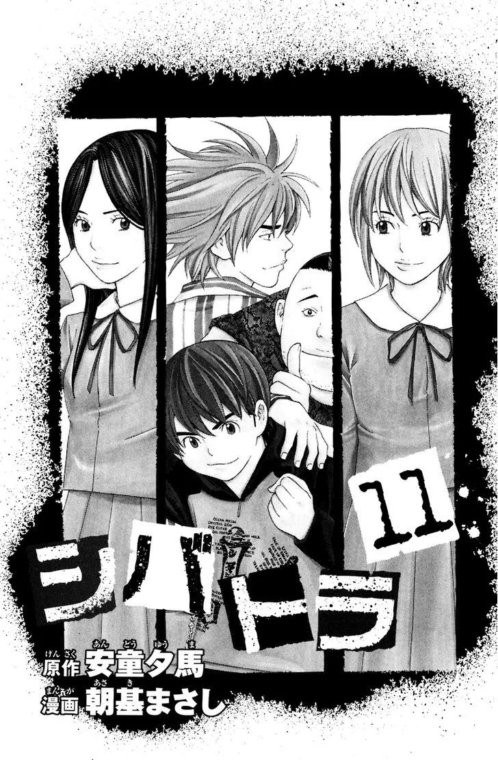 Shibatora Chapter 86 page 3 - 