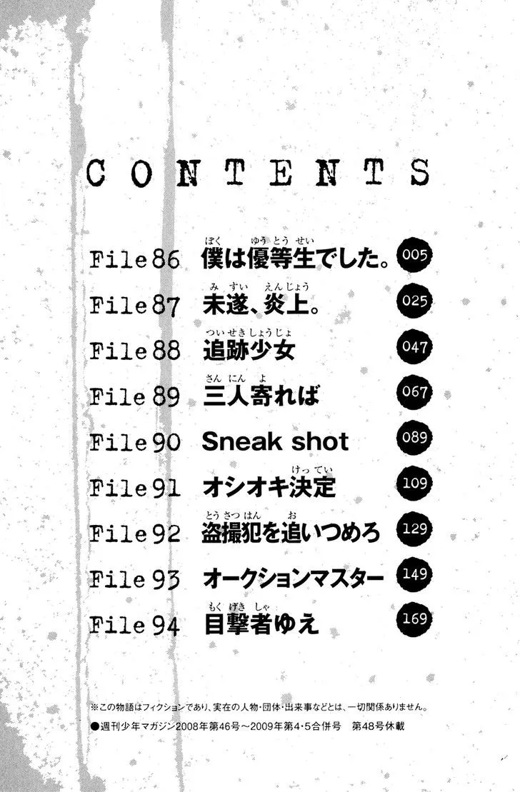 Shibatora Chapter 86 page 5 - 